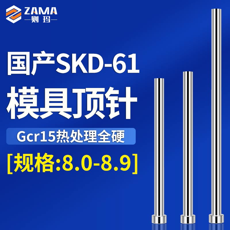 国产SKD61模具顶针司筒推杆管注塑胶塑料顶针顶杆8-8.9*100-600mm