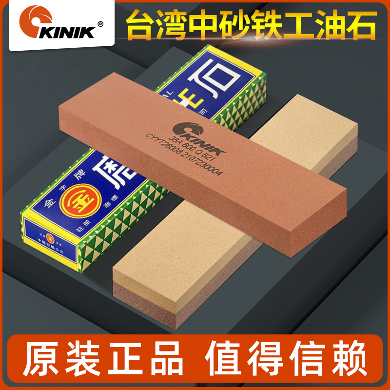 台湾中砂铁工油石金字牌磨床用机床KINIK大块磨刀石600号平面研磨