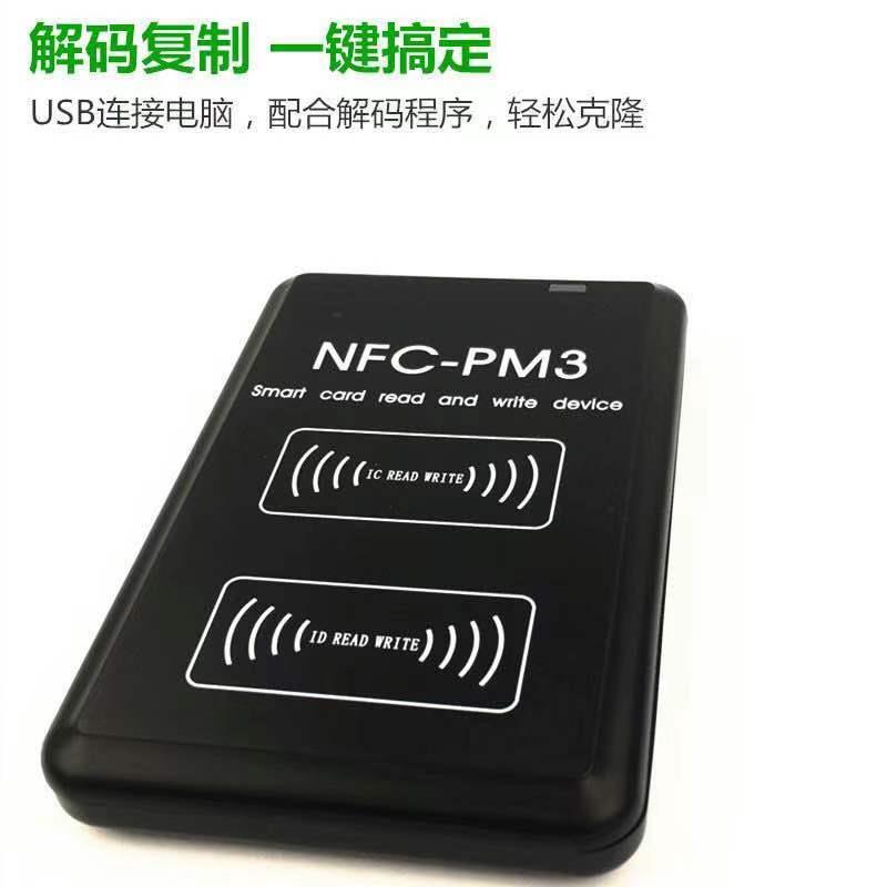 IC电梯门禁卡片停车感应器PM3复制器ID卡电子锁智能配卡机考勤卡