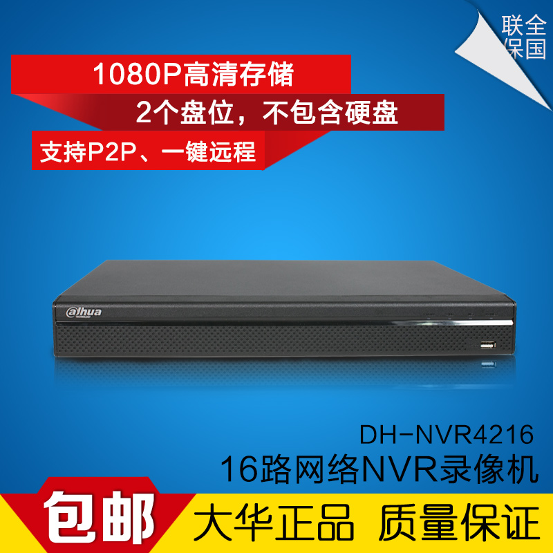 大华硬盘录像机16路 网络高清监控主机 2盘位wifi远程DH-NVR4216