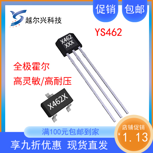 高灵敏霍尔元件YS462 YS462低功耗霍尔IC 全级性霍尔传感器