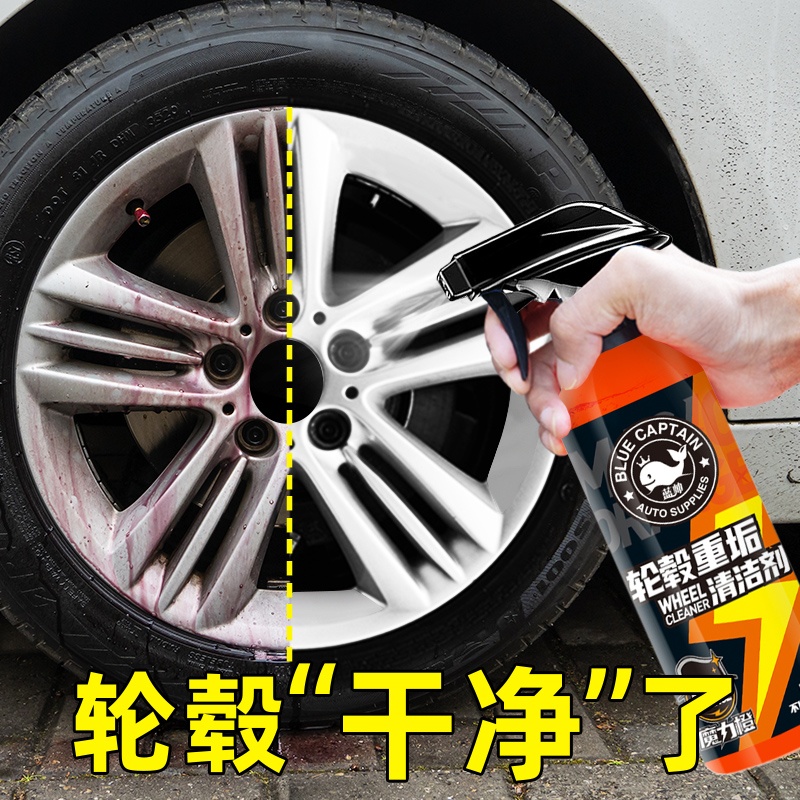 轮毂清洗剂汽车铝合金氧化车外去污去铁粉清洁去除锈轮胎钢圈神器
