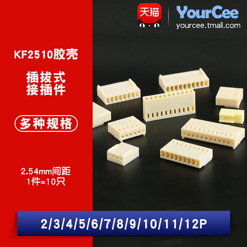 KF2510接插件胶壳插头簧片铜2/3/4/5/6/8-12P间距2.54mm 拔插式
