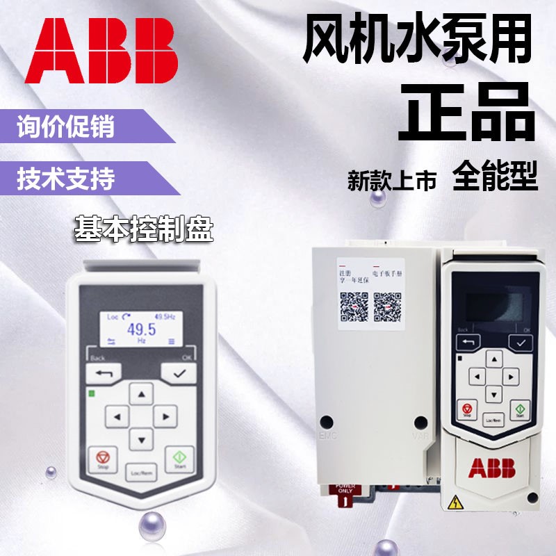ABB变频器ACS530系列ACS510-01-017A-4风机7.5KW水泵型380V通用