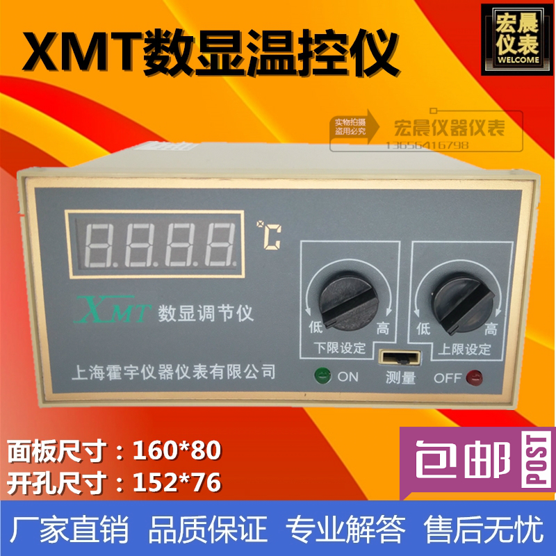 霍宇XMT121/122双控数显温度调节仪数字温控仪表上下限温度控制器