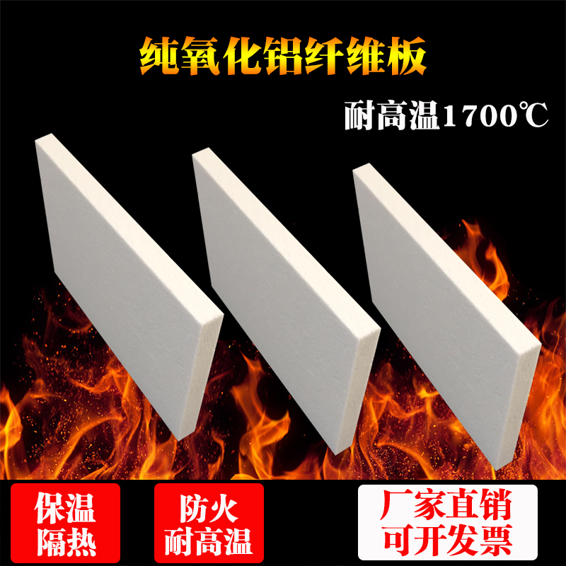 耐火材料氧化铝纤维板绝热挡火板材防火板窑炉锅炉耐高温隔热材料