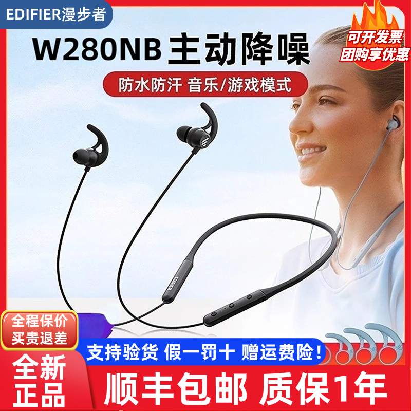 漫步者W280NB主动降噪蓝牙耳机运动无线跑步入耳式挂耳式颈挂脖式
