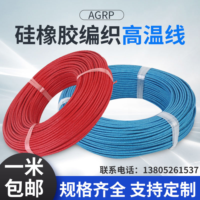 国标硅橡胶编织高温线阻燃防火耐高温电磁加热耐温300度电线电缆