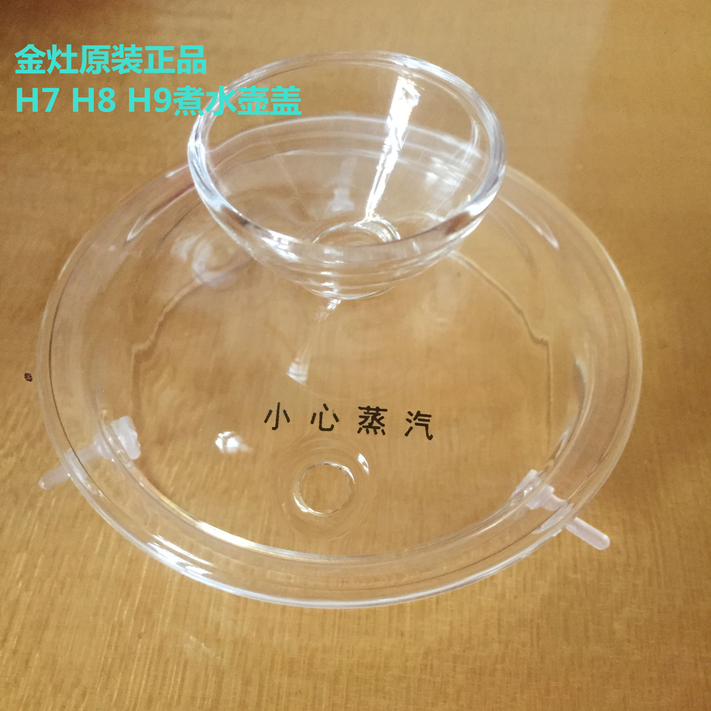 KAMJOVE/金灶H7 H8 H9玻璃茶壶盖子煮水烧水壶锅盖原厂配件原装