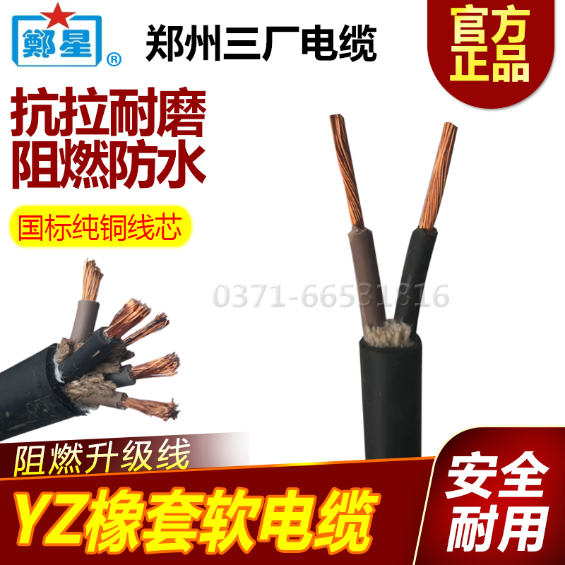 郑州三厂户外软电缆线国标YZ单相2芯1/1.5/2.5/4/6平方橡套电源线