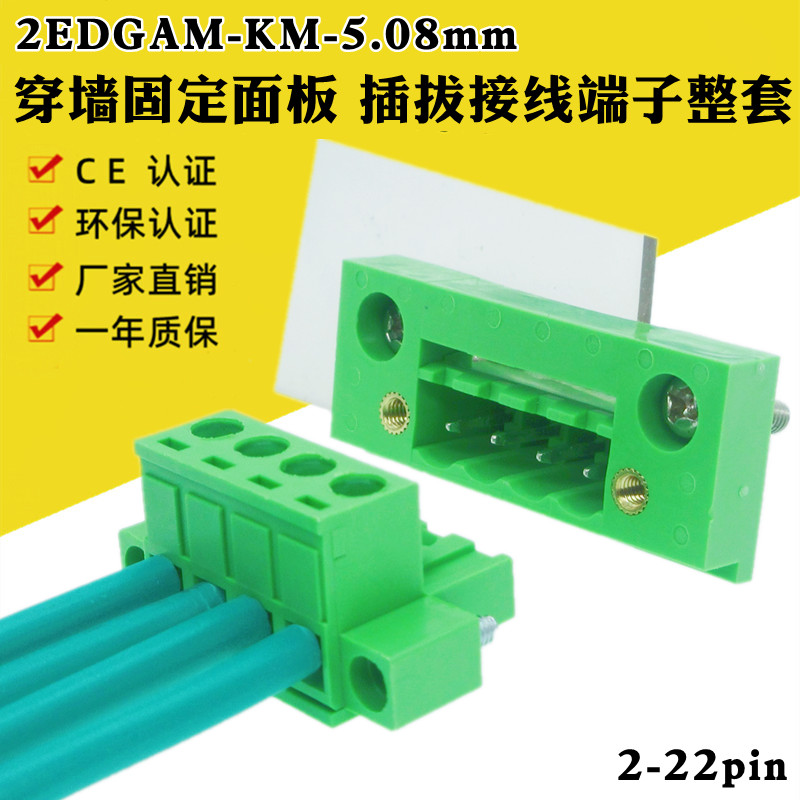 2EDGAM5.08mm穿墙插拔式接线端子插座EDGKM带耳朵螺丝插头2EDGWB