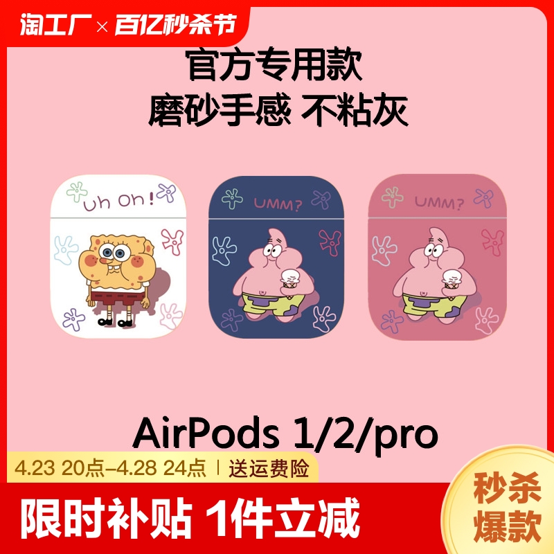 适用AirPods1/2/3苹果AirPods pro无线蓝牙海绵宝宝耳机套保护壳