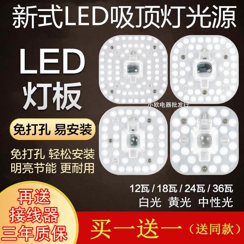 卧室LED吸顶灯灯芯光源模组方形灯板家用改造替换磁吸led灯盘圆形