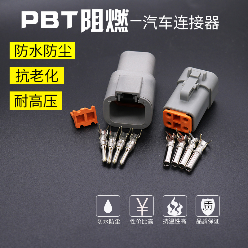 DTP06-4S/DTP04-4P汽车连接器接插件 康明斯发动机线束插头德驰型