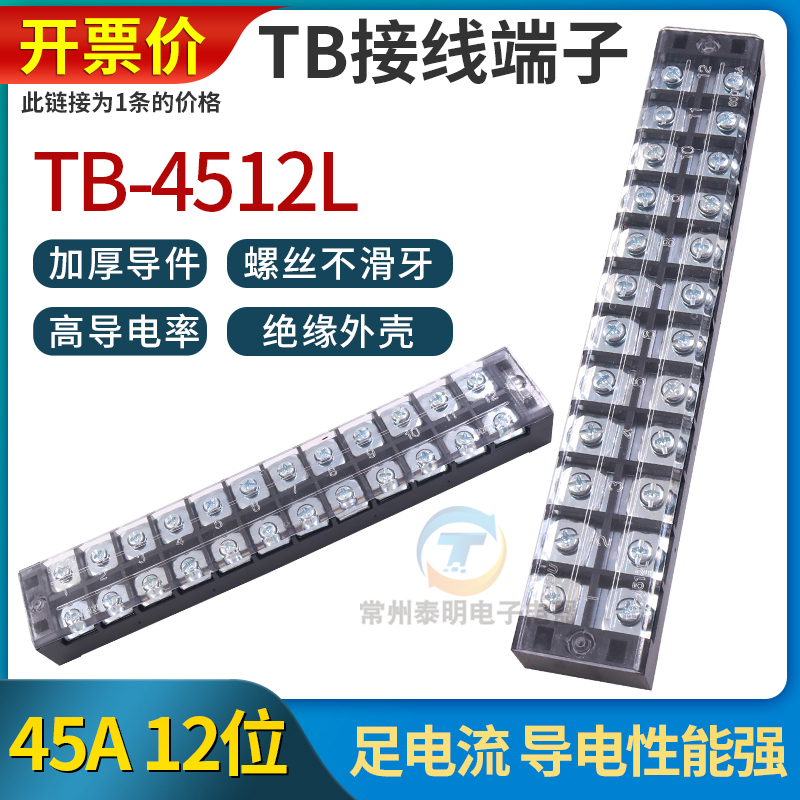 。配电箱接线端子板排TB-4512 45A安固定式欧式连接柱机柜电箱12