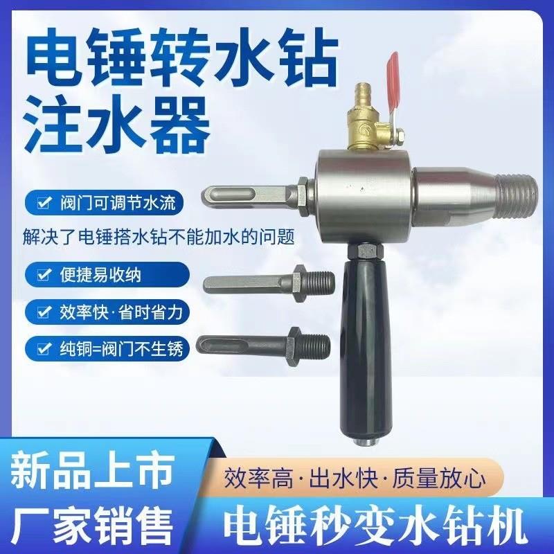 厂家电锤注水器接杆电钻转水转加水装置电锤变水钻机转换头连接
