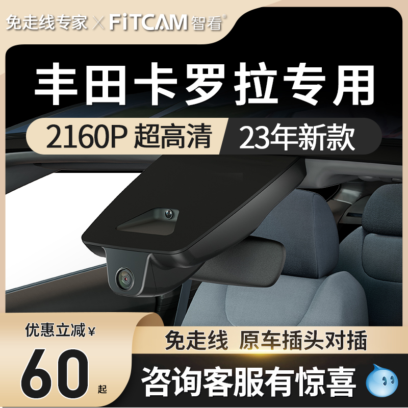 丰田卡罗拉专用行车记录仪2024新款免走线车载4K超高清摄像头
