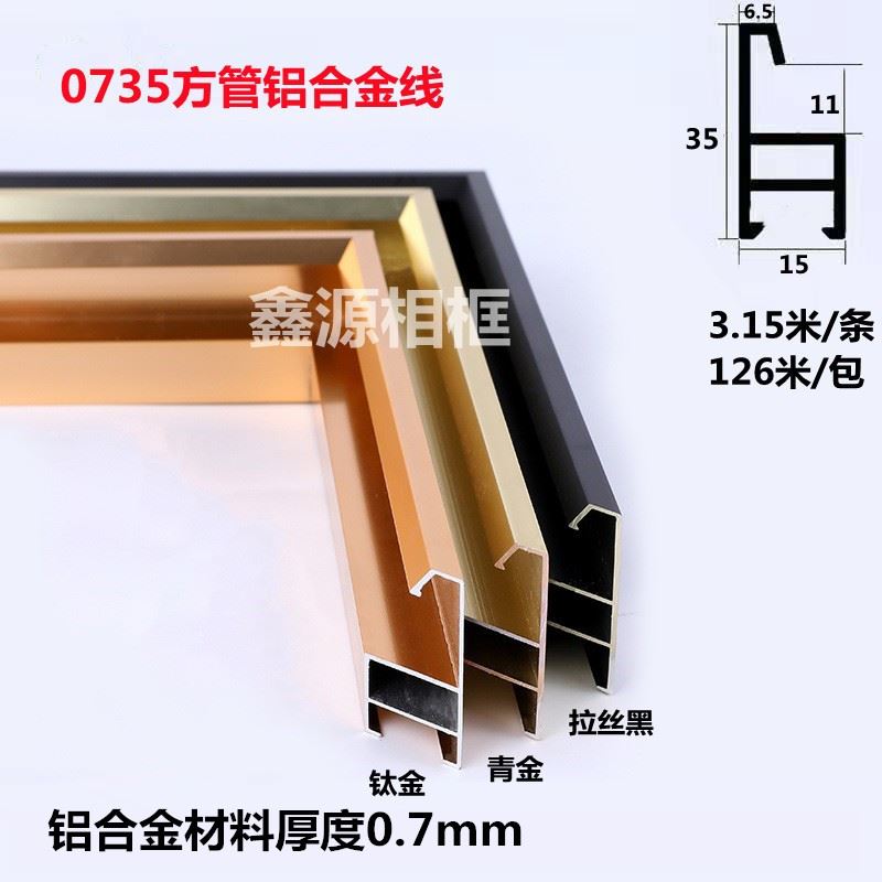 金属0735方管加固装饰画外框型材广告海报镜子框铝合金相框线条