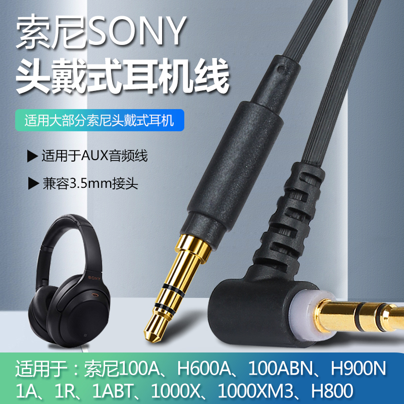 适用于索尼MDR-100ABN耳机线WH-H900N头戴式耳机数据线WH-1000XM3 1000XM2 H800耳机线3.5对录带唛连接线