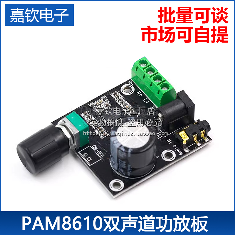 PAM8610数字功放板2.0双声道2*15W立体声音频放大模块带电位器12V