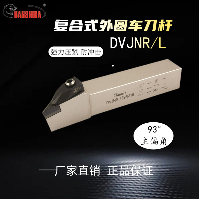 数控D型压板外圆车刀杆DVJNR/L1616H16/2020K16/尖刀VN刀片
