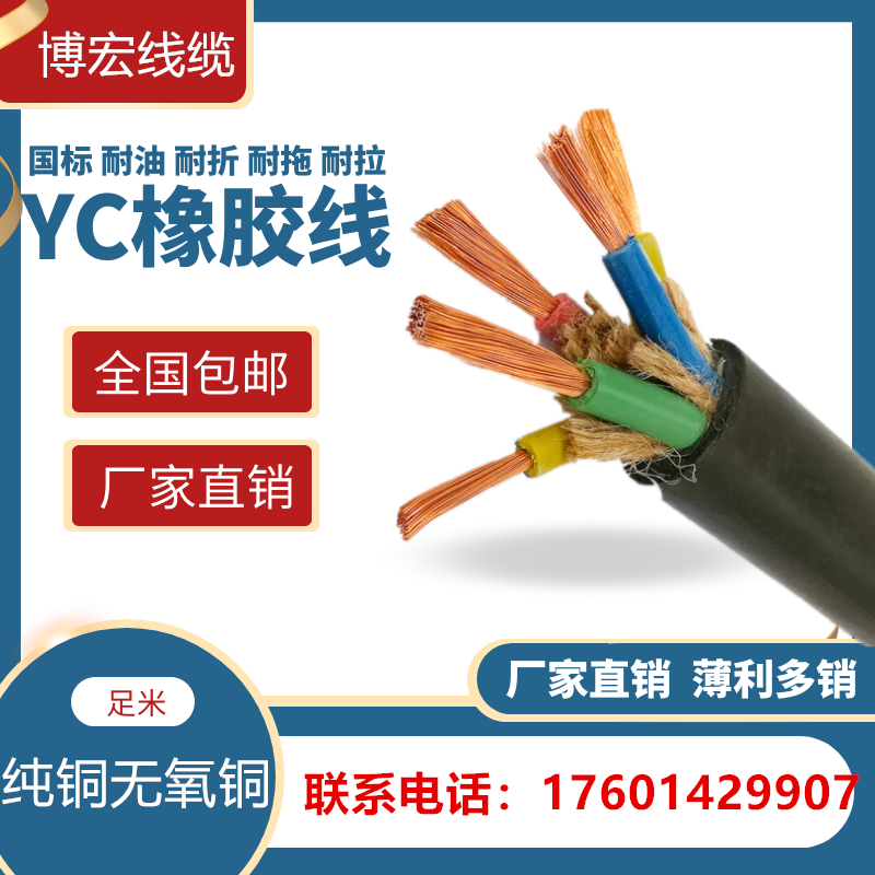 国标YCW橡胶软电缆2345芯10 16 25 35 50平方三相四 五线防水橡套