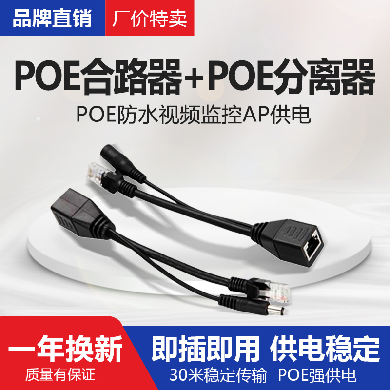 POE分离器线供电模块48V标准POE 24V公母线POE转换12V监控无线AP摄像头POE电源隔离型防水套装POE千兆交换机