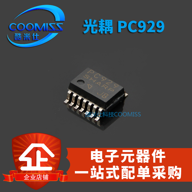 急速发货光电耦合器 PC929 SOP-14 IGBT驱动逻辑输出贴片光耦隔离