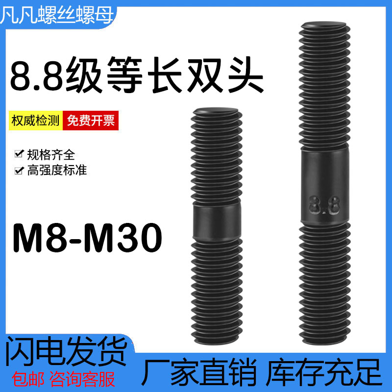 双头螺栓8.8级高强度螺丝对穿丝杆M8M10M12M14M16M18M20M22M24M30