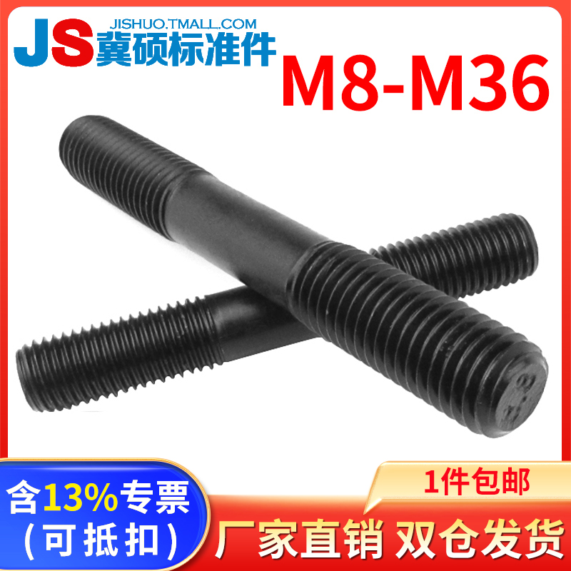 8.8级高强度双头螺栓双头螺丝GB901高强双头螺杆双头螺柱M8—M36