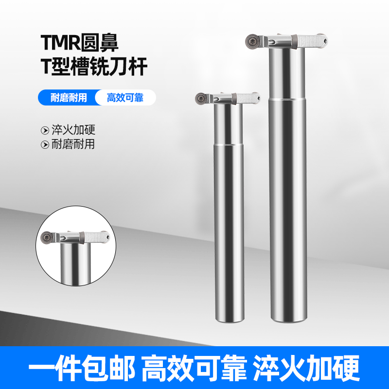 TMR圆鼻T型槽铣刀杆R3 R4 R5 R6 T型刀 数控开槽三面刃圆弧铣刀杆