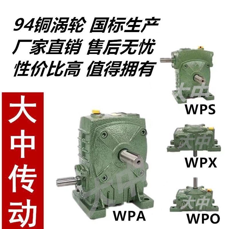 减速机国标WPA涡轮铁壳蜗轮蜗杆变速箱变速器波箱立式手摇搅拌器