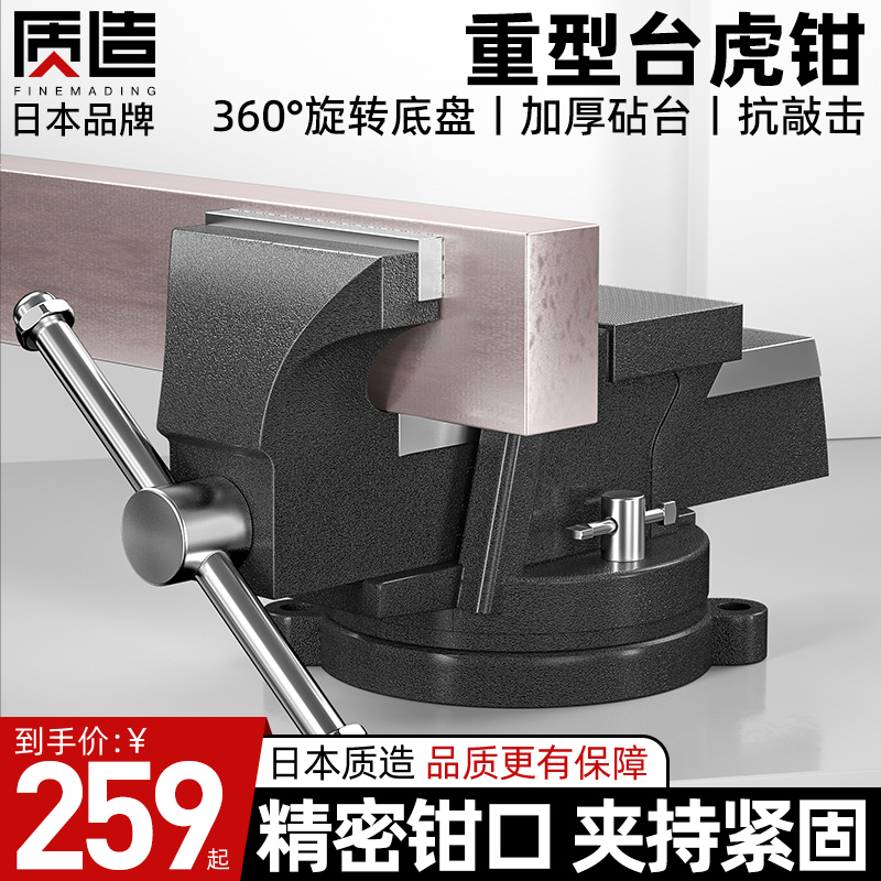 日本质造重型台虎钳工业级多功能虎夹钳精密平口钳小型台钳工作台