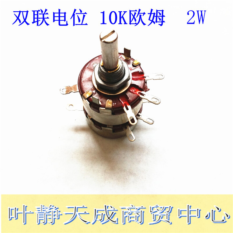 WTH-1 合成碳膜电位器 双联电位器  可调电阻WTH118 10K  2W*