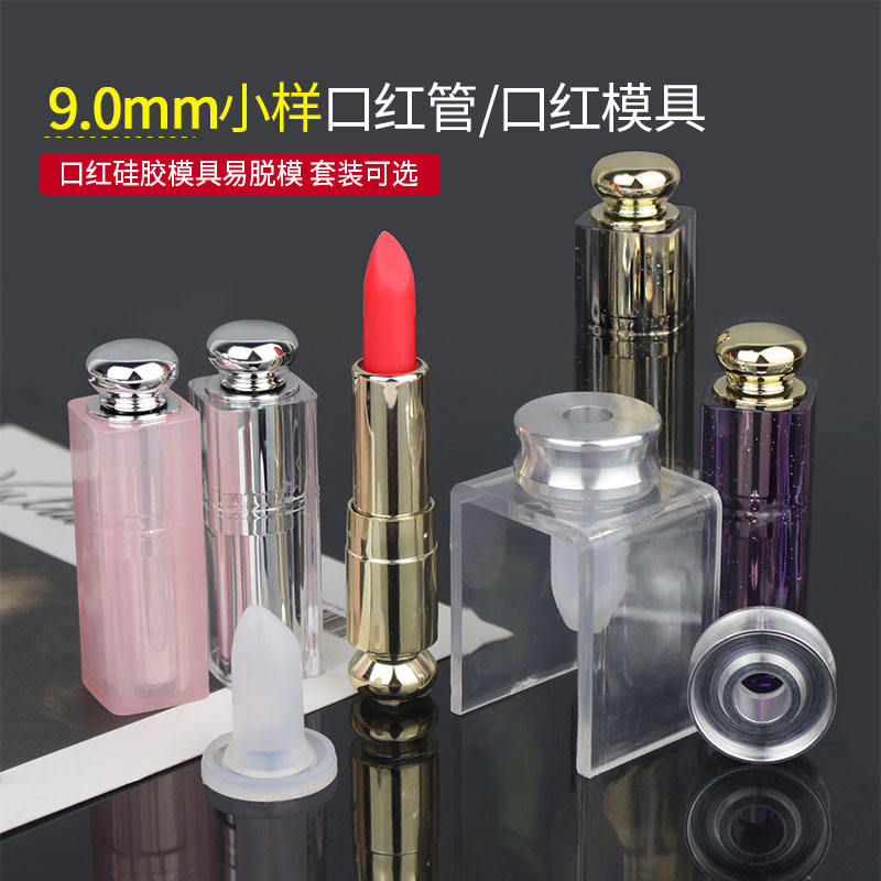 diy9.0mm口红模具铝制圆环硅胶模具9.0小样管空壳包材模具空管