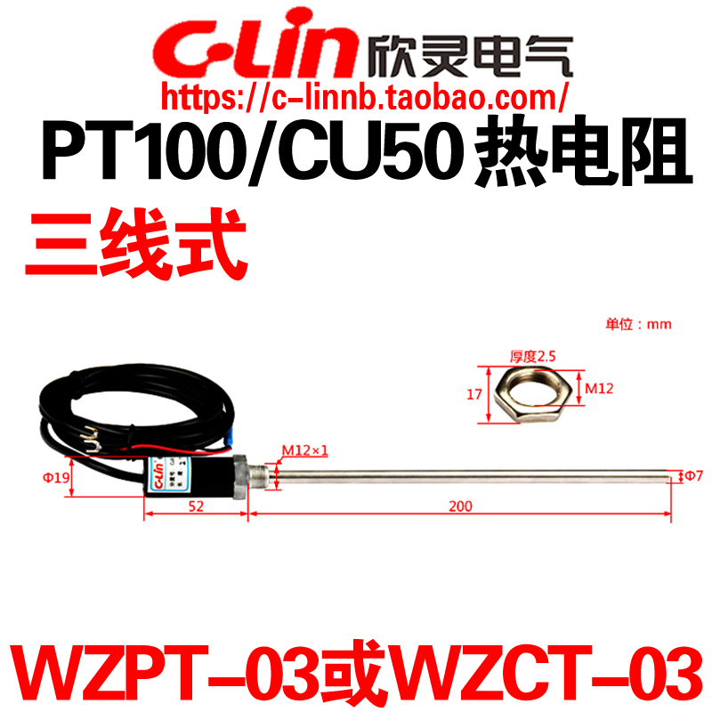 欣灵温度传感器WZPT-03 PT100探头式热电阻WZCT-03 CU50 (三根线)