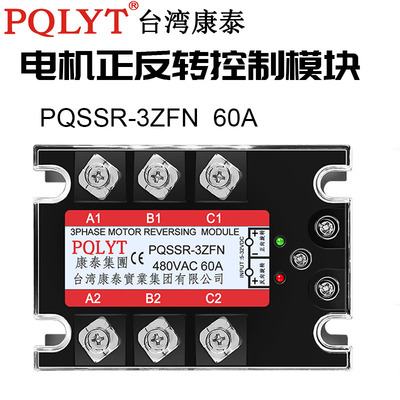 新品PQLYT三相电机正反转控制固态继电器PQSSR-3ZFN模块直流电压
