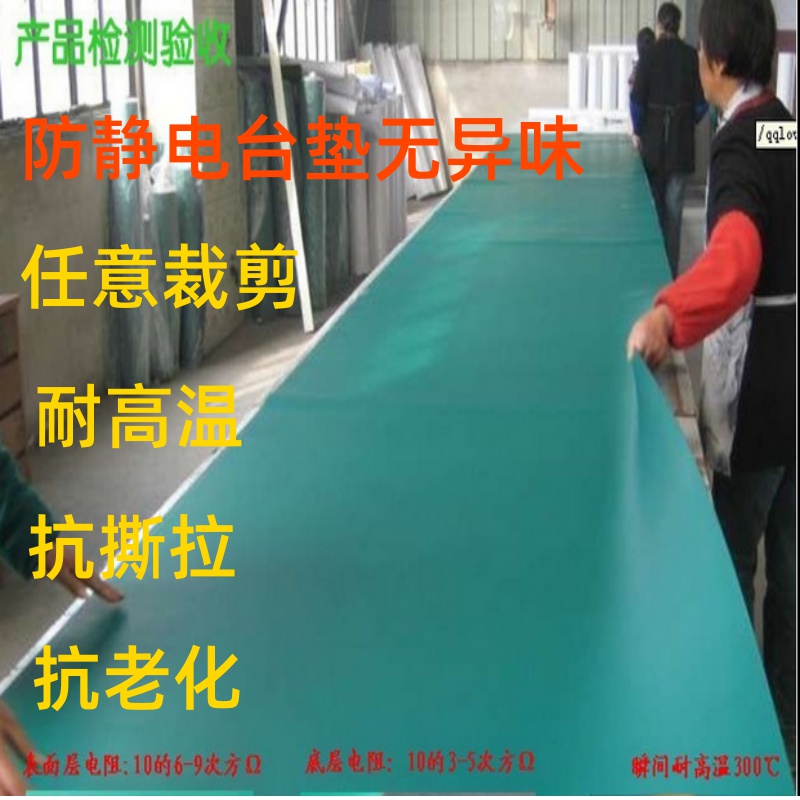 防静电台垫防滑耐高温橡胶垫绿色胶皮桌布工作台垫实验室维修桌垫