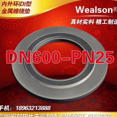 现货新品标准DN600-内N25石墨R氟金属缠绕垫片30四4不锈钢P外环型