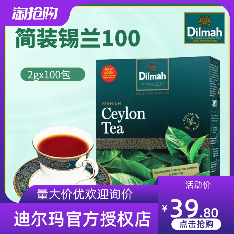 迪尔玛Dilmah茶 原味锡兰红茶100包袋泡茶裸茶包烘培奶茶饮实惠装