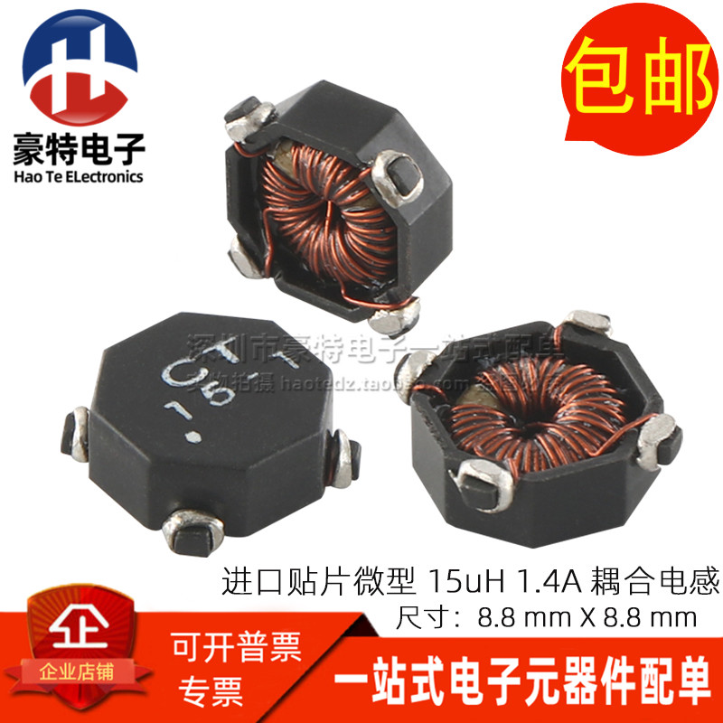 进口贴片微型 15UH 1.4A 共模电感滤波器 耦合电感 1:1隔离变压器