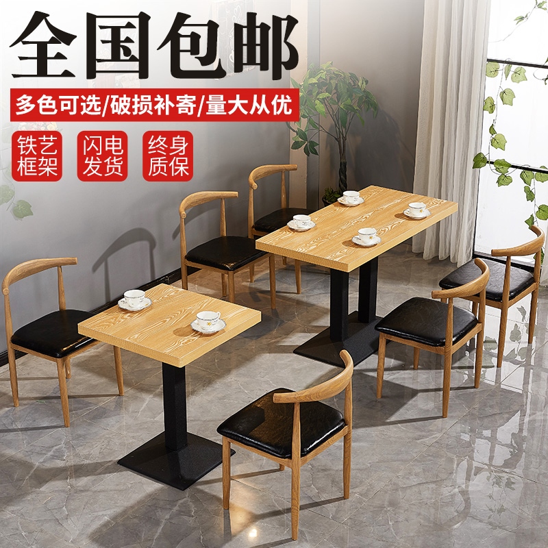 铁艺牛角椅仿实木快餐桌椅休闲桌椅甜品奶茶店桌椅咖啡厅桌椅组合