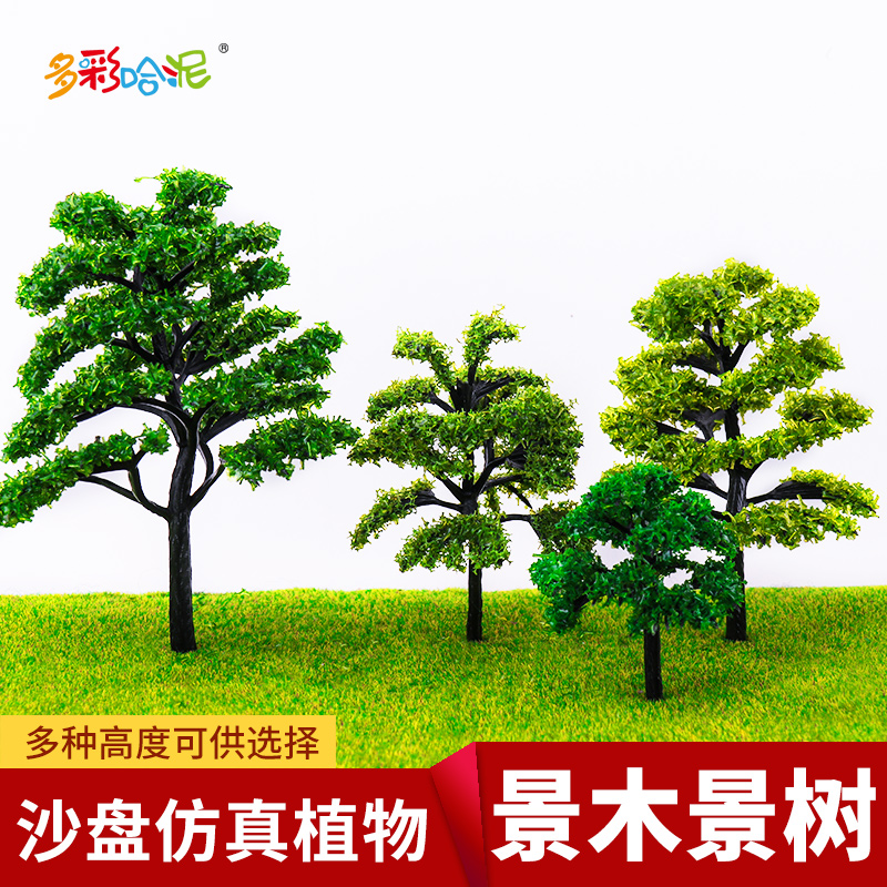 景木景观园林沙盘模型树木微景观植物树工艺模型树环境花树