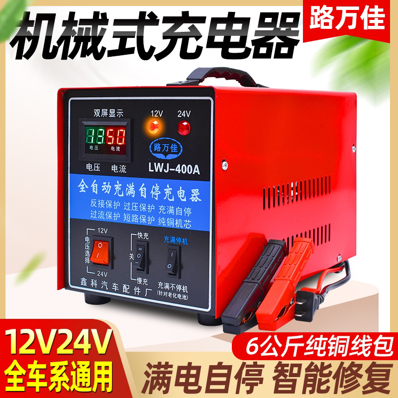 汽车电瓶充电器蓄电池充电机12v24v伏通用型全自动智能修复大功率