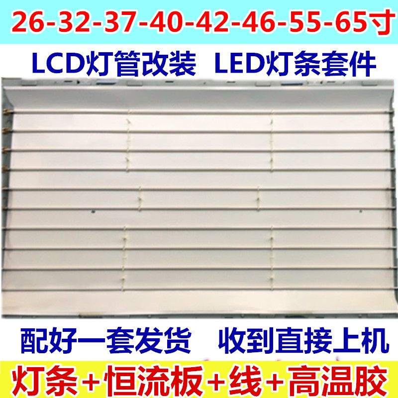 26 32 37 40 42寸液晶电视LCD背光灯管改装套件 通用LED背光灯条