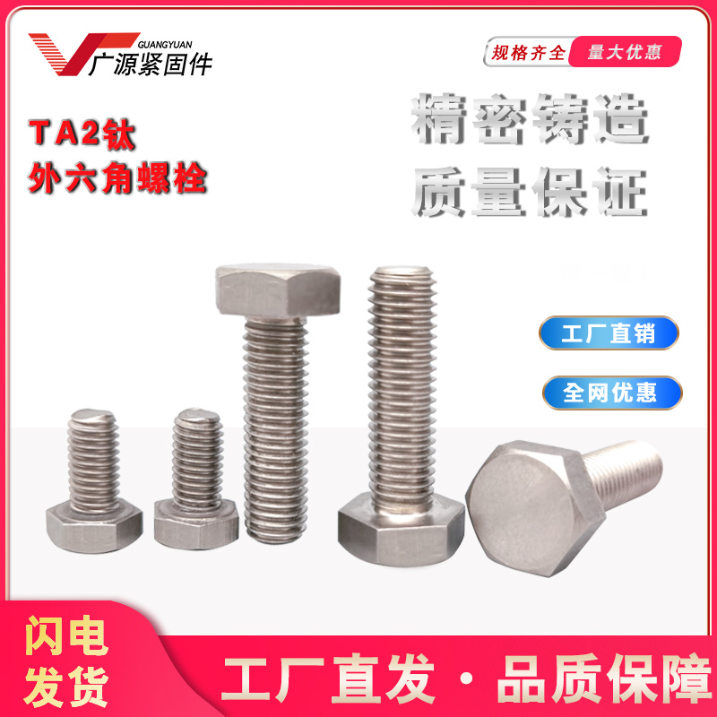 M10 TA2纯钛外六角螺栓钛合金螺丝螺钉钛螺丝x20x25x30x35x40x50