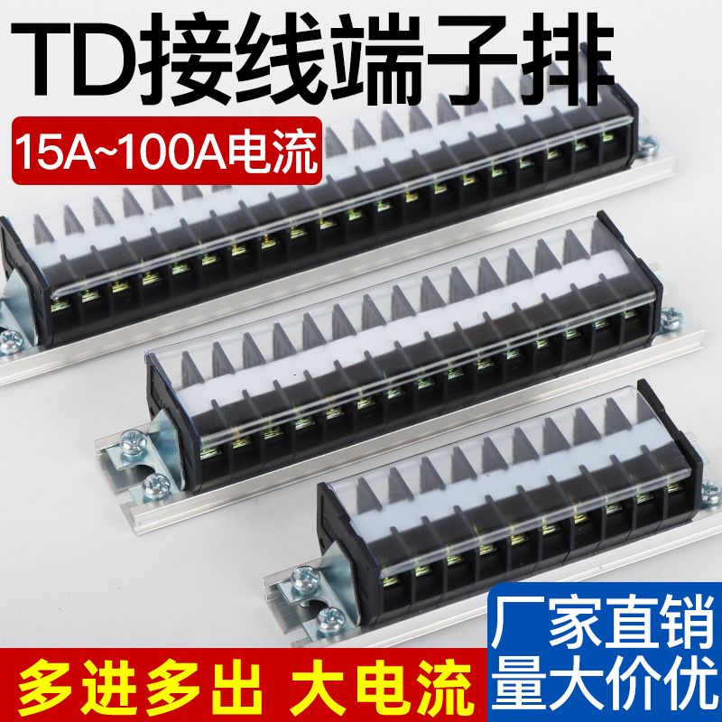 导轨式组合接线端子15A20位接线排 端子排板TD-1510 340位连接器