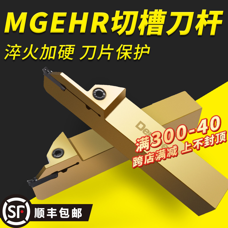 切断刀杆 切槽刀杆 抗震数控割槽车刀MGEHR2020-3T30外圆槽刀刀杆