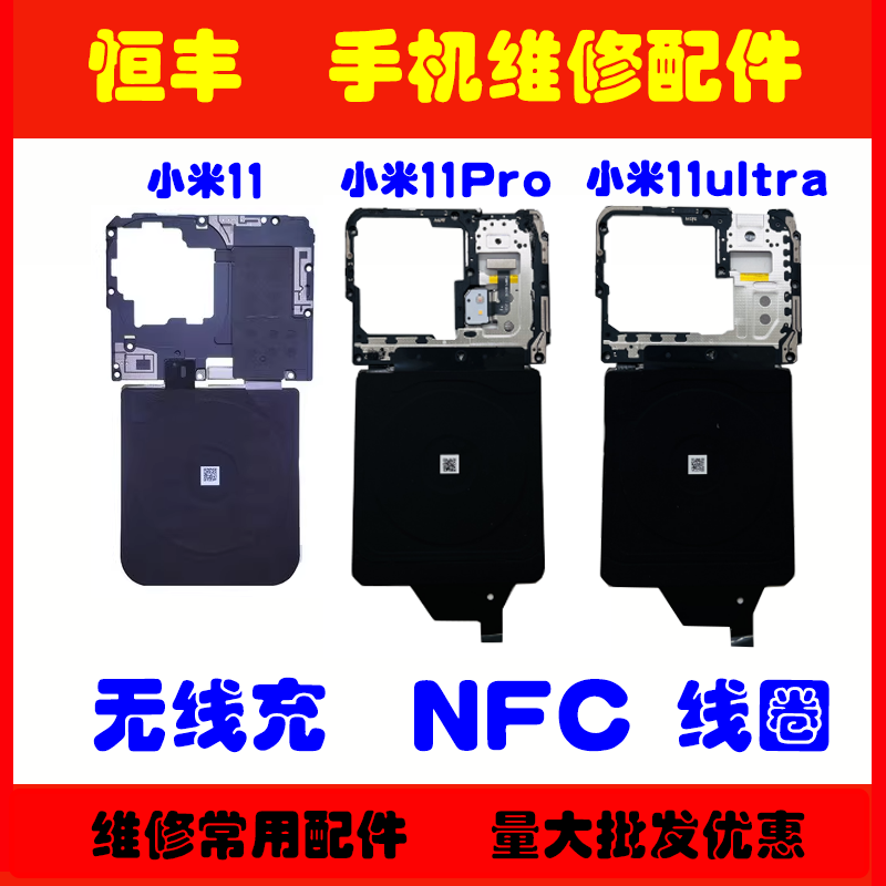 原装 小米11主板盖 11Pro 小米11ultra 至尊版 NFC 无线充电线圈