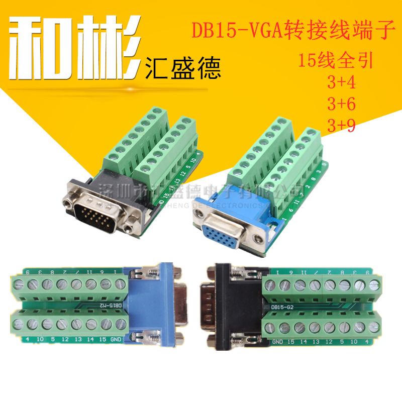 DB15-G2 VGA免焊接头 三排并口转接线端子 公头转接板3+4 3+6 3+9